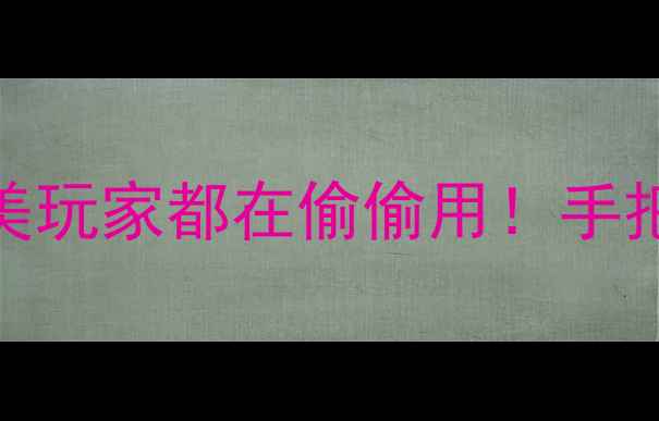 图片 10个必玩单机mod攻略，欧美玩家都在偷偷用！手把手教你打造专属游戏世界1