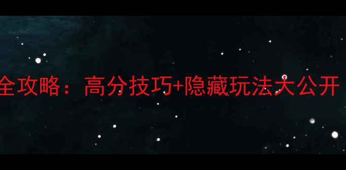 图片 770消消乐通关全攻略：高分技巧+隐藏玩法大公开（附每日任务）