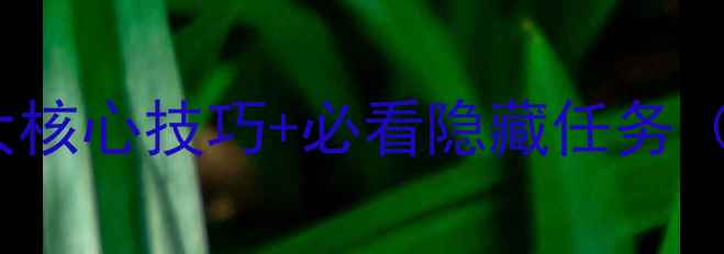 图片 911接线员通关全攻略：9大核心技巧+必看隐藏任务（附高分段玩家经验分享）2