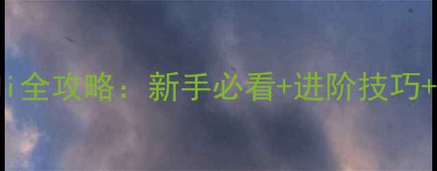 图片 ArtifexMundi全攻略：新手必看+进阶技巧+隐藏内容大1