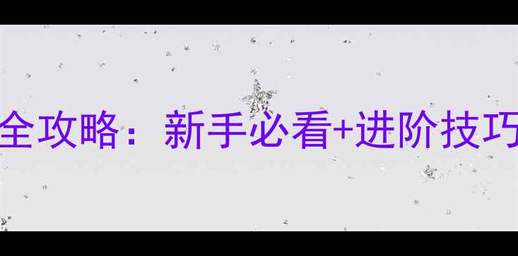 图片 ArtifexMundi全攻略：新手必看+进阶技巧+隐藏内容大2