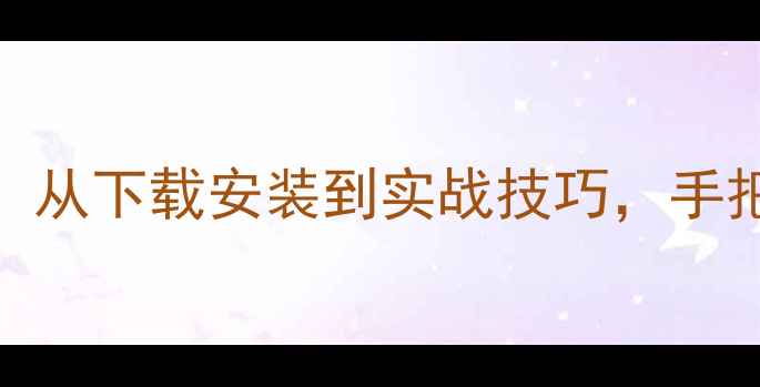 图片 CS单机游戏MOD全攻略：从下载安装到实战技巧，手把手教你打造专属战场2