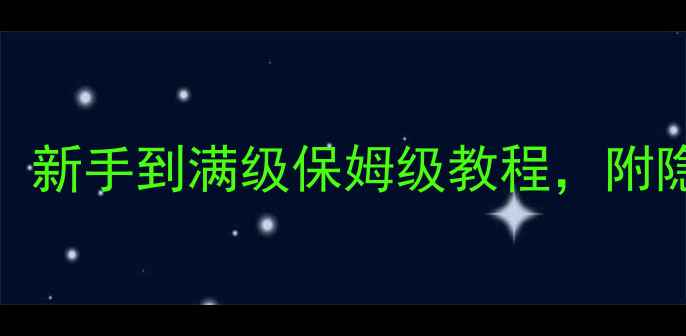 图片 Chronicles全攻略：新手到满级保姆级教程，附隐藏剧情与高阶技巧