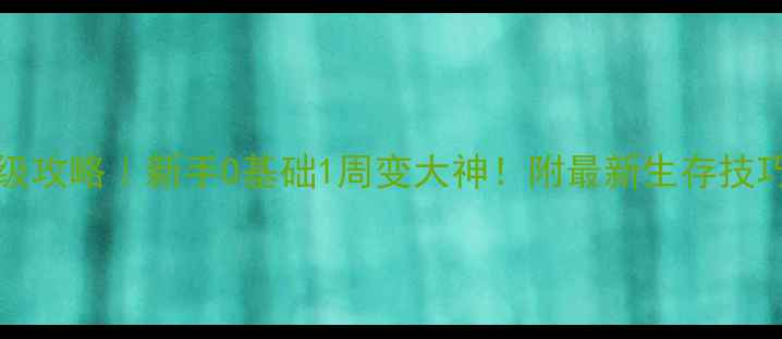 图片 CoreCraft保姆级攻略｜新手0基础1周变大神！附最新生存技巧+版本更新全✨