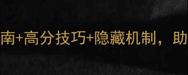 图片 Derexee全攻略：入门指南+高分技巧+隐藏机制，助你快速成为游戏大师！2