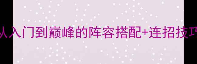 图片 FIFA23手机全攻略：从入门到巅峰的阵容搭配+连招技巧+赛季模式必胜指南1