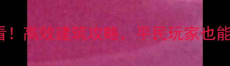 图片 Foundation新手必看！高效建筑攻略，平民玩家也能轻松达成5000积分2