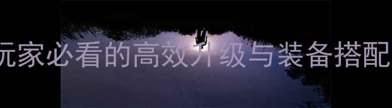 图片 GBASD高达G全攻略：平民玩家必看的高效升级与装备搭配指南（附免费资源领取）2