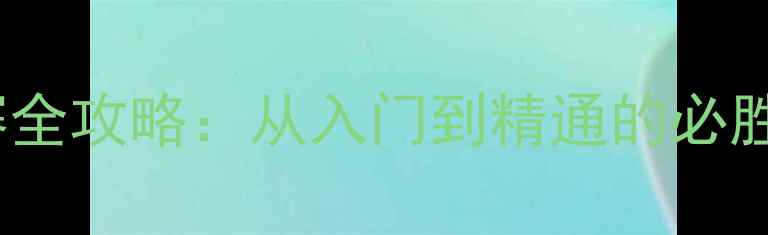 图片 GTA5单机赛车比赛全攻略：从入门到精通的必胜技巧与车辆性能1
