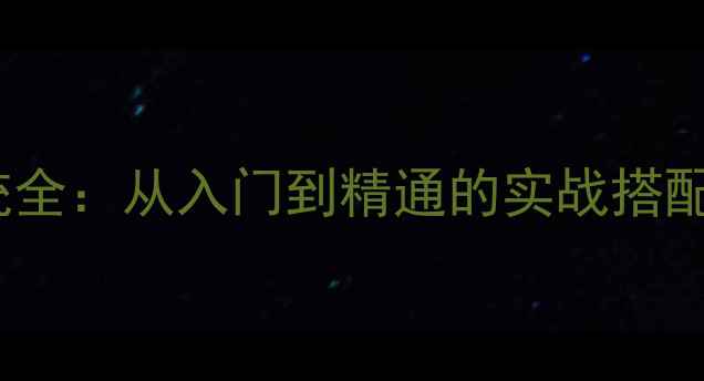 图片 GTA5武器系统全：从入门到精通的实战搭配与升级技巧1