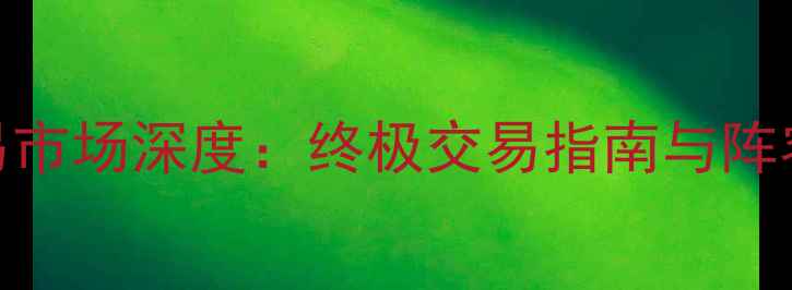 图片 NBA2K14交易市场深度：终极交易指南与阵容构建技巧1
