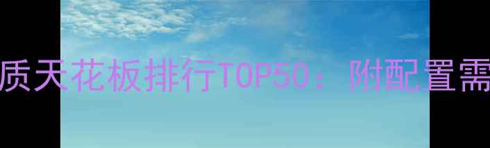 图片 PC单机游戏画质天花板排行TOP50：附配置需求与游戏推荐