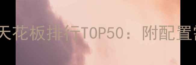 图片 PC单机游戏画质天花板排行TOP50：附配置需求与游戏推荐2