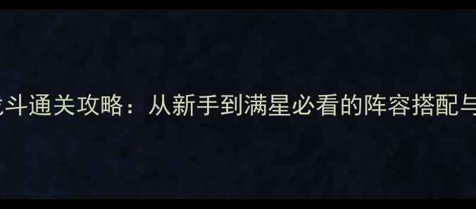 图片 Patapon3节奏战斗通关攻略：从新手到满星必看的阵容搭配与节奏按键技巧1