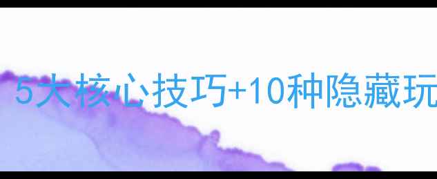 图片 QQ农场手机版单机攻略大全：5大核心技巧+10种隐藏玩法！助你轻松成为农场大亨2