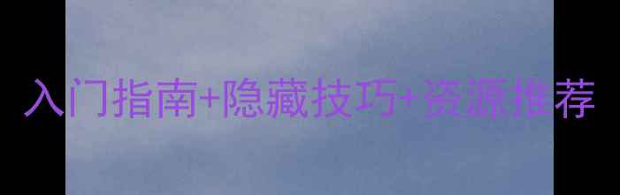 图片 Rimeis高分攻略全：入门指南+隐藏技巧+资源推荐（附最新版本更新）