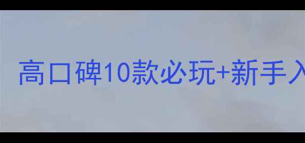 图片 Steam单机射击游戏推荐：高口碑10款必玩+新手入门攻略（附下载指南）2