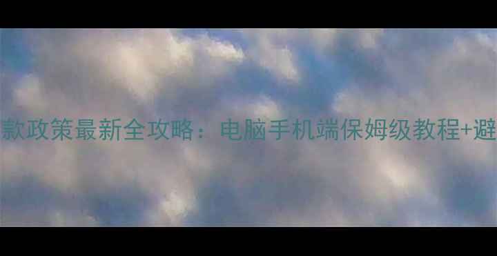 图片 Steam退款政策最新全攻略：电脑手机端保姆级教程+避坑指南2