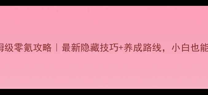 图片 TapTycoon保姆级零氪攻略｜最新隐藏技巧+养成路线，小白也能月入6位数！1
