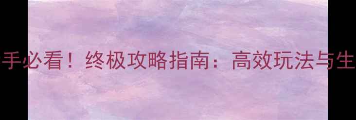 图片 Vampyr新手必看！终极攻略指南：高效玩法与生存技巧全