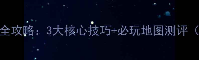 图片 V先生密室逃脱通关全攻略：3大核心技巧+必玩地图测评（附免费预约入口）2