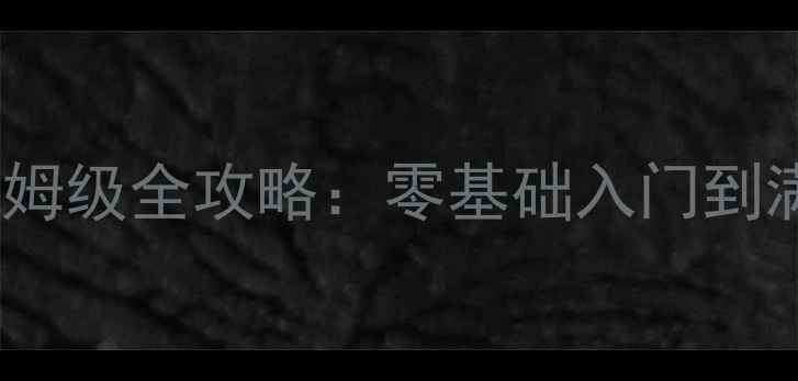 图片 Xbox版原神保姆级全攻略：零基础入门到满星抽卡技巧2