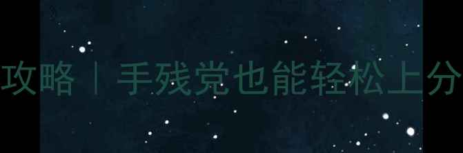 图片 ✅单机捕鱼达人3必玩攻略｜手残党也能轻松上分！高分技巧大公开🔥2