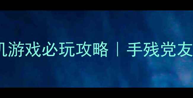 图片 ✅日本动漫格斗单机游戏必玩攻略｜手残党友好+隐藏角色解锁全