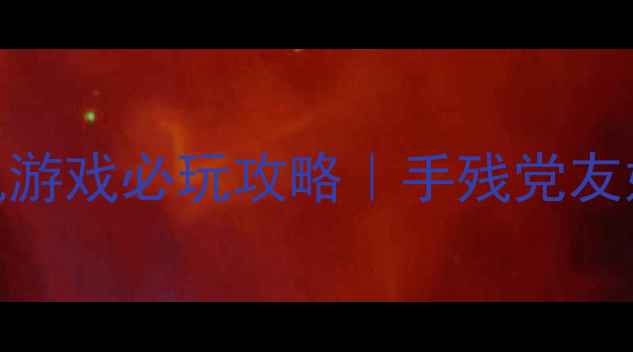图片 ✅日本动漫格斗单机游戏必玩攻略｜手残党友好+隐藏角色解锁全2