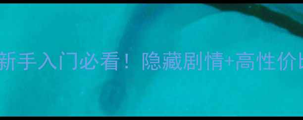 图片 ✨乐高漫威英雄必玩攻略｜新手入门必看！隐藏剧情+高性价比套装推荐（附避坑指南）2