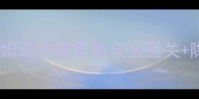 图片 ✨免费单机泡泡射手保姆级攻略零氪金全通关+隐藏福利大公开！🎮💥1