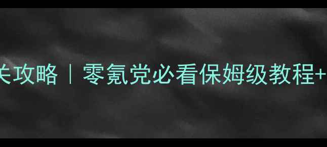 图片 ✨建桥大师最新通关攻略｜零氪党必看保姆级教程+高阶技巧大公开🔥1