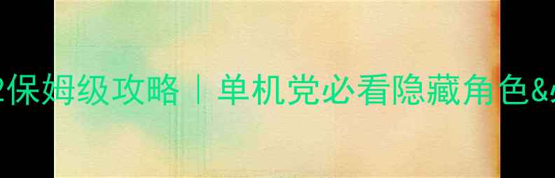图片 ✨拳皇2002魔法2保姆级攻略｜单机党必看隐藏角色&必练连招全⚡️1