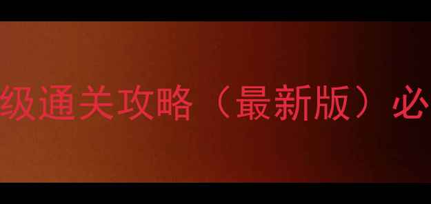 图片 ✨梦幻西游轮回地宫保姆级通关攻略（最新版）必看技巧+隐藏BOSS打法✨1