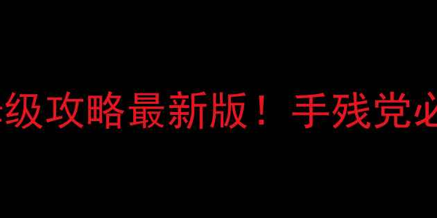 图片 ✨模拟人生4手机版保姆级攻略最新版！手残党必看+隐藏彩蛋全解锁🌟1