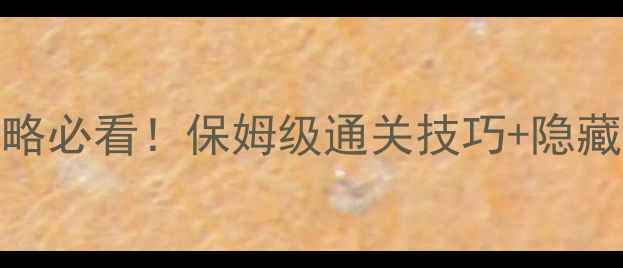 图片 ✨正义联盟单机攻略必看！保姆级通关技巧+隐藏剧情（附资源包）