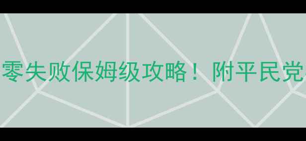 图片 三国乱世套装洗练零失败保姆级攻略！附平民党必看免费材料清单