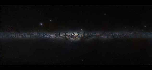 图片 九州天空城3D版全攻略：新手必看快速上手指南+最新隐藏玩法1