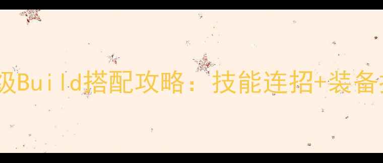 图片 倩女幽魂2小青满级Build搭配攻略：技能连招+装备推荐+属性加点全1