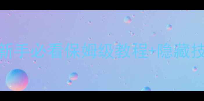 图片 冒险者雕像全攻略｜新手必看保姆级教程+隐藏技巧+快速解锁方法✨2