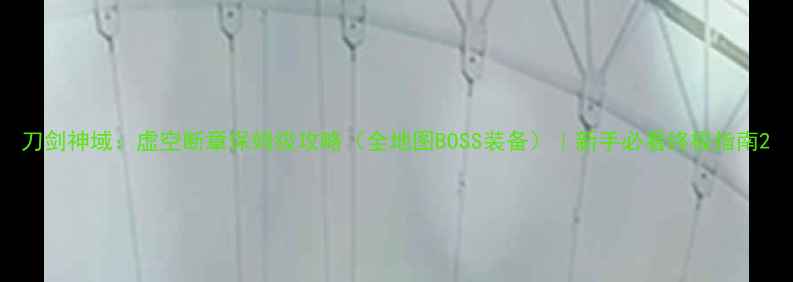 图片 刀剑神域：虚空断章保姆级攻略（全地图BOSS装备）｜新手必看终极指南2