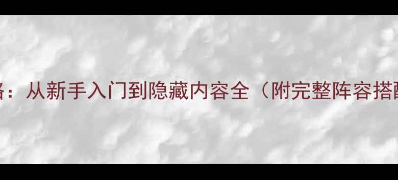 图片 单机NBA终极攻略：从新手入门到隐藏内容全（附完整阵容搭配与成就系统）1