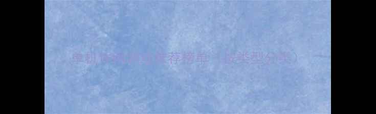 图片 单机休闲游戏推荐榜单（按类型分类）