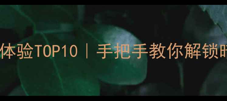 图片 单机游戏沉浸式绑架体验TOP10｜手把手教你解锁暗黑剧情与道德抉择1