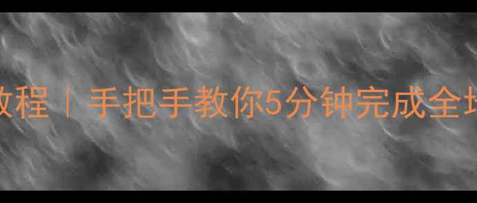 图片 单机版饥荒MOD安装教程｜手把手教你5分钟完成全地图联机皮肤全攻略1