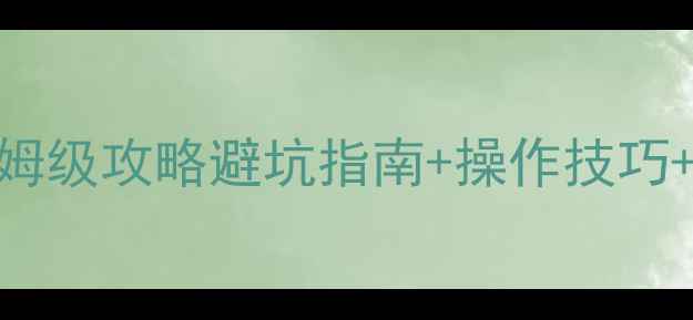 图片 单机陀螺游戏保姆级攻略避坑指南+操作技巧+TOP10游戏推荐1