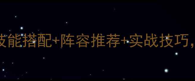 图片 原神Ainsel全培养攻略：技能搭配+阵容推荐+实战技巧，平民玩家也能轻松上分！