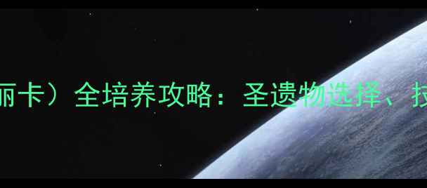 图片 原神Cambria（卡布丽卡）全培养攻略：圣遗物选择、技能搭配与实战技巧1