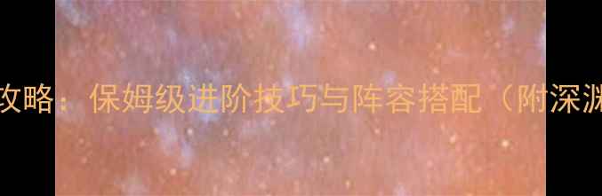 图片 原神Shion全攻略：保姆级进阶技巧与阵容搭配（附深渊满星图解）1