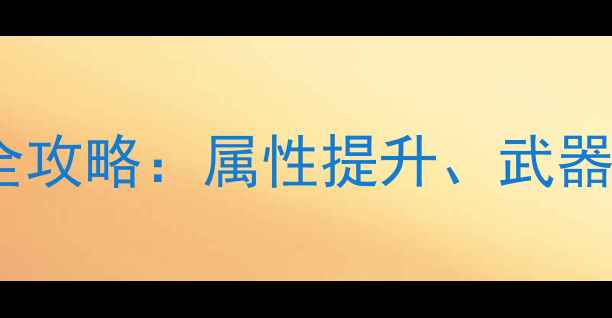 图片 原神雷电影雷神养成全攻略：属性提升、武器搭配与深渊满星打法1